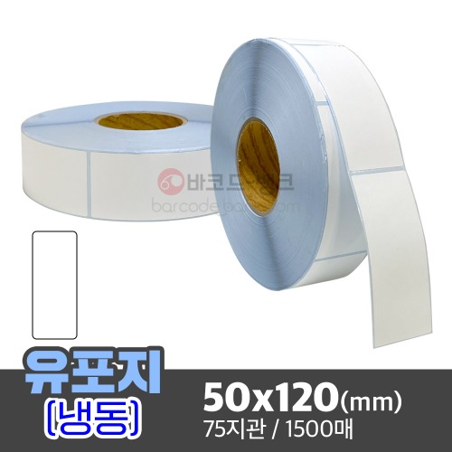 유포지(냉동용지) / 50x120(mm) / 1500매 / 방수라벨 / 초저온 / 수산 / 축산