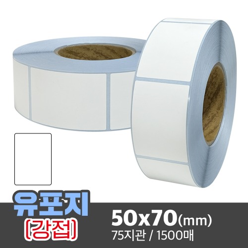 유포지(강접) 50x70(mm) 1500매 / 방수라벨 / 초저온 / 수산 / 축산