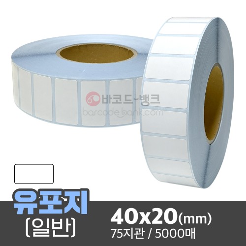 유포지 40x20(mm) 5000매 / 방수라벨 / 초저온 / 수산 / 축산